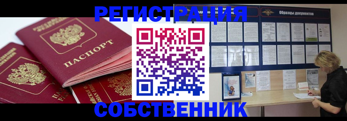 прописка паспорт в Канске