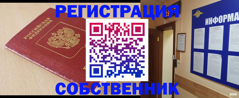 временная регистрация недорого в Канске