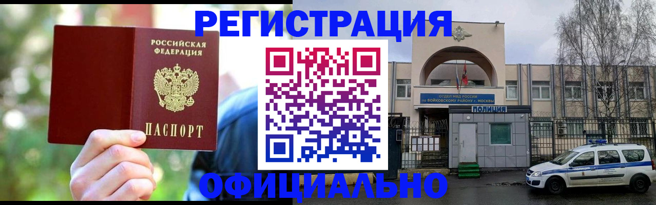 прописка гарантия в Канске