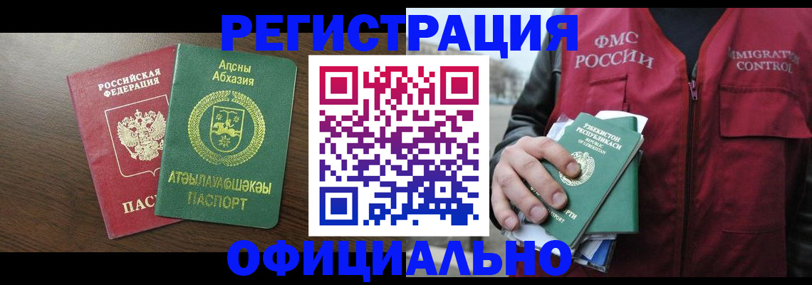 прописка гарантия в Канске